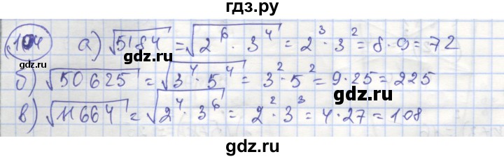 ГДЗ по алгебре 8 класс Минаева рабочая тетрадь  упражнение - 104, Решебник №1