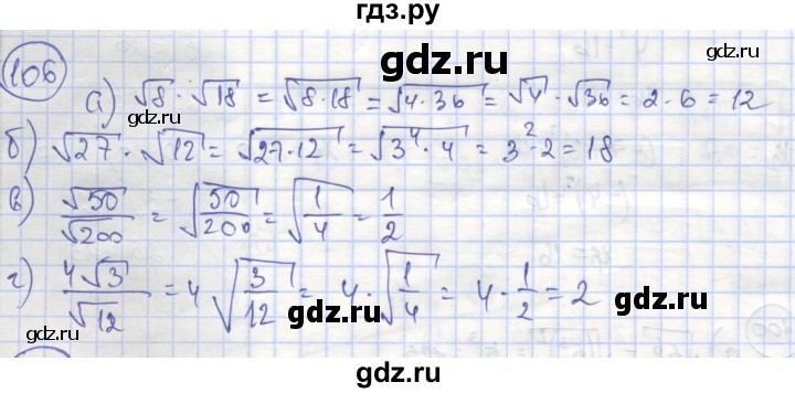 ГДЗ по алгебре 8 класс Минаева рабочая тетрадь  упражнение - 106, Решебник №1