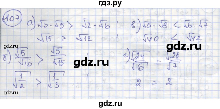 ГДЗ по алгебре 8 класс Минаева рабочая тетрадь  упражнение - 107, Решебник №1