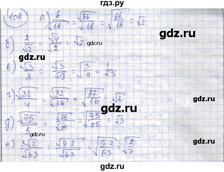 ГДЗ по алгебре 8 класс Минаева рабочая тетрадь  упражнение - 108, Решебник №1