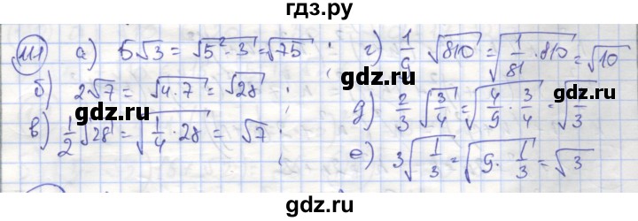 ГДЗ по алгебре 8 класс Минаева рабочая тетрадь  упражнение - 111, Решебник №1