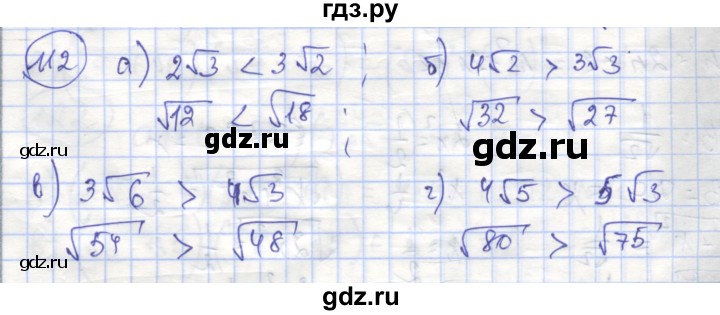 ГДЗ по алгебре 8 класс Минаева рабочая тетрадь  упражнение - 112, Решебник №1