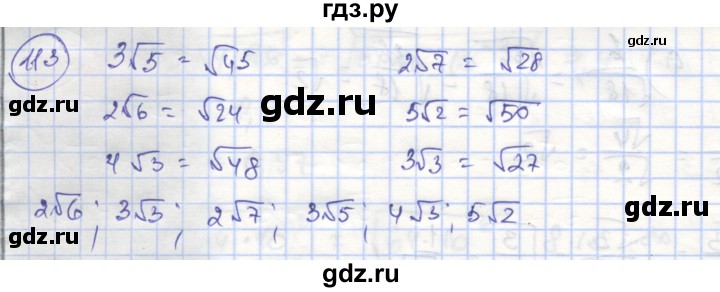 ГДЗ по алгебре 8 класс Минаева рабочая тетрадь  упражнение - 113, Решебник №1