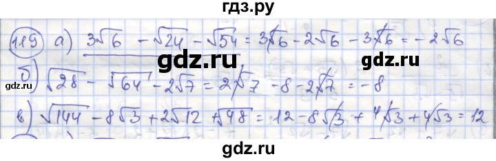 ГДЗ по алгебре 8 класс Минаева рабочая тетрадь  упражнение - 119, Решебник №1