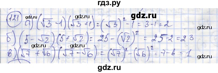 ГДЗ по алгебре 8 класс Минаева рабочая тетрадь  упражнение - 121, Решебник №1