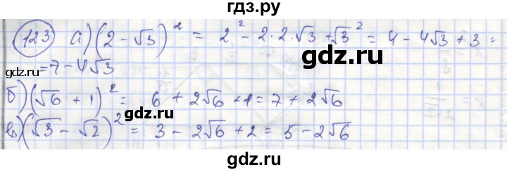 ГДЗ по алгебре 8 класс Минаева рабочая тетрадь  упражнение - 123, Решебник №1