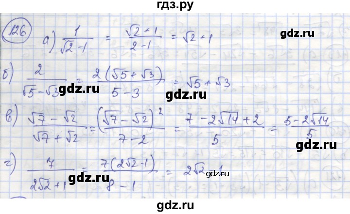 ГДЗ по алгебре 8 класс Минаева рабочая тетрадь  упражнение - 126, Решебник №1