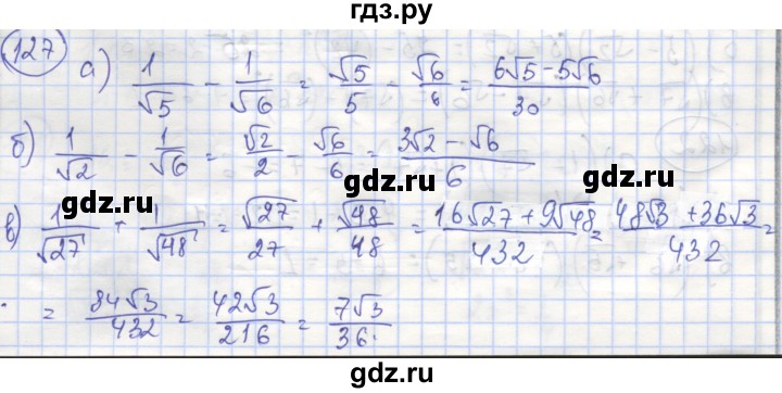 ГДЗ по алгебре 8 класс Минаева рабочая тетрадь  упражнение - 127, Решебник №1