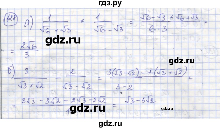 ГДЗ по алгебре 8 класс Минаева рабочая тетрадь  упражнение - 128, Решебник №1