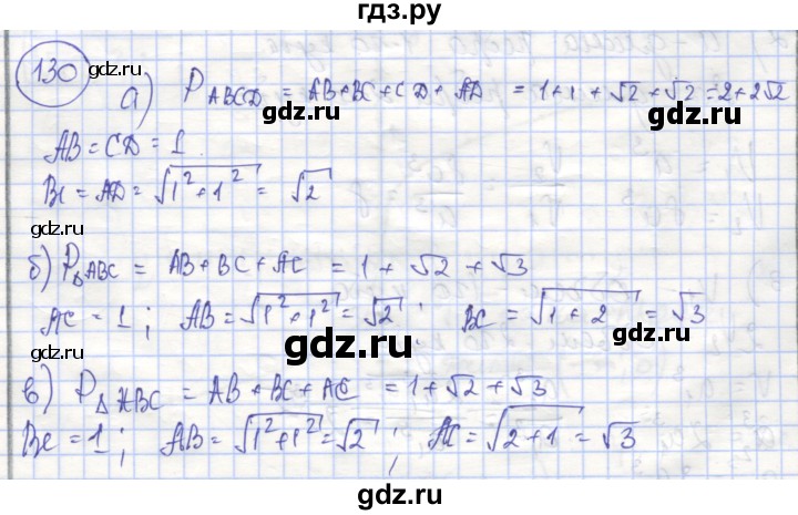 ГДЗ по алгебре 8 класс Минаева рабочая тетрадь  упражнение - 130, Решебник №1