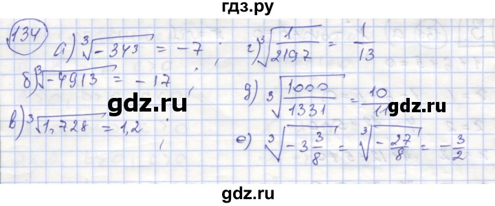 ГДЗ по алгебре 8 класс Минаева рабочая тетрадь  упражнение - 134, Решебник №1