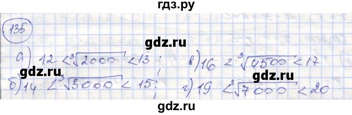 ГДЗ по алгебре 8 класс Минаева рабочая тетрадь  упражнение - 135, Решебник №1