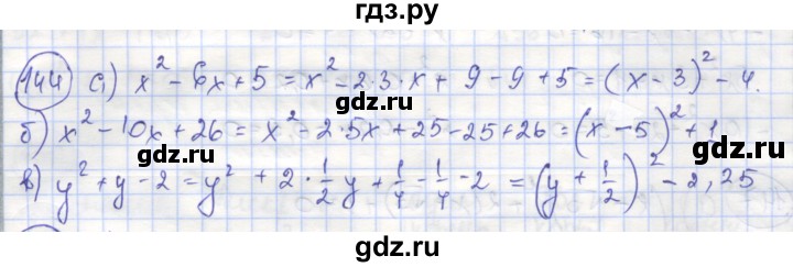 ГДЗ по алгебре 8 класс Минаева рабочая тетрадь  упражнение - 144, Решебник №1