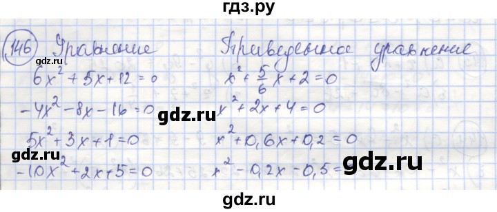 ГДЗ по алгебре 8 класс Минаева рабочая тетрадь  упражнение - 146, Решебник №1