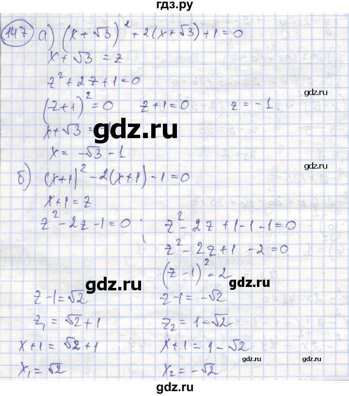 ГДЗ по алгебре 8 класс Минаева рабочая тетрадь  упражнение - 147, Решебник №1