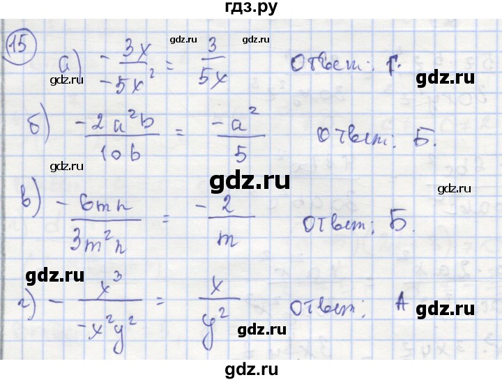 ГДЗ по алгебре 8 класс Минаева рабочая тетрадь  упражнение - 15, Решебник №1