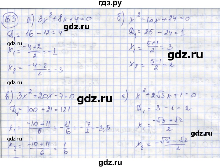 ГДЗ по алгебре 8 класс Минаева рабочая тетрадь  упражнение - 153, Решебник №1