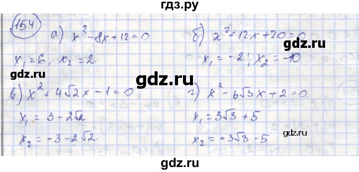 ГДЗ по алгебре 8 класс Минаева рабочая тетрадь  упражнение - 154, Решебник №1