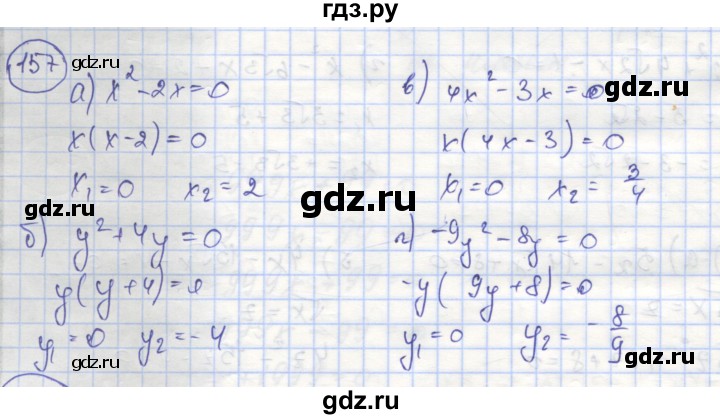 ГДЗ по алгебре 8 класс Минаева рабочая тетрадь  упражнение - 157, Решебник №1