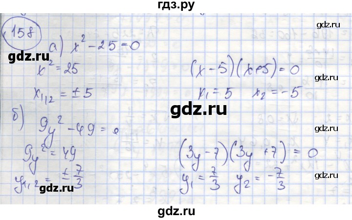 ГДЗ по алгебре 8 класс Минаева рабочая тетрадь  упражнение - 158, Решебник №1