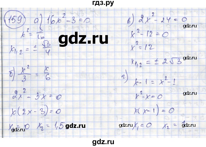 ГДЗ по алгебре 8 класс Минаева рабочая тетрадь  упражнение - 159, Решебник №1