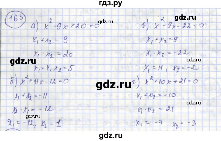 ГДЗ по алгебре 8 класс Минаева рабочая тетрадь  упражнение - 163, Решебник №1