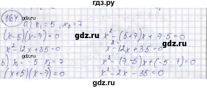ГДЗ по алгебре 8 класс Минаева рабочая тетрадь (Дорофеев)  упражнение - 164, Решебник №1