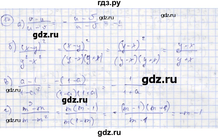 ГДЗ по алгебре 8 класс Минаева рабочая тетрадь  упражнение - 17, Решебник №1