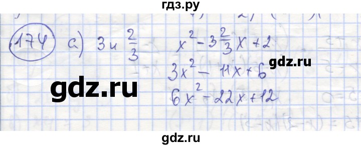 ГДЗ по алгебре 8 класс Минаева рабочая тетрадь  упражнение - 174, Решебник №1