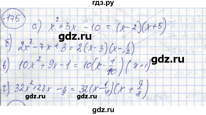 ГДЗ по алгебре 8 класс Минаева рабочая тетрадь  упражнение - 175, Решебник №1