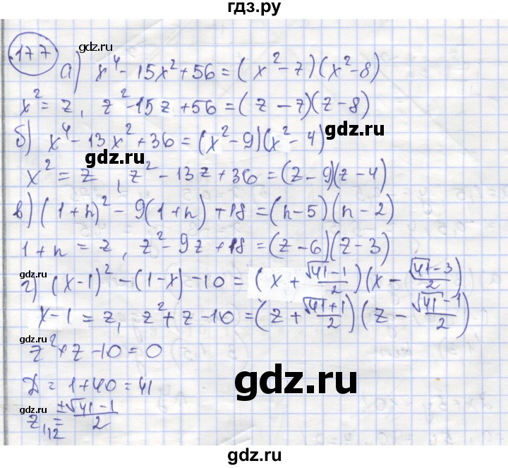 ГДЗ по алгебре 8 класс Минаева рабочая тетрадь  упражнение - 177, Решебник №1