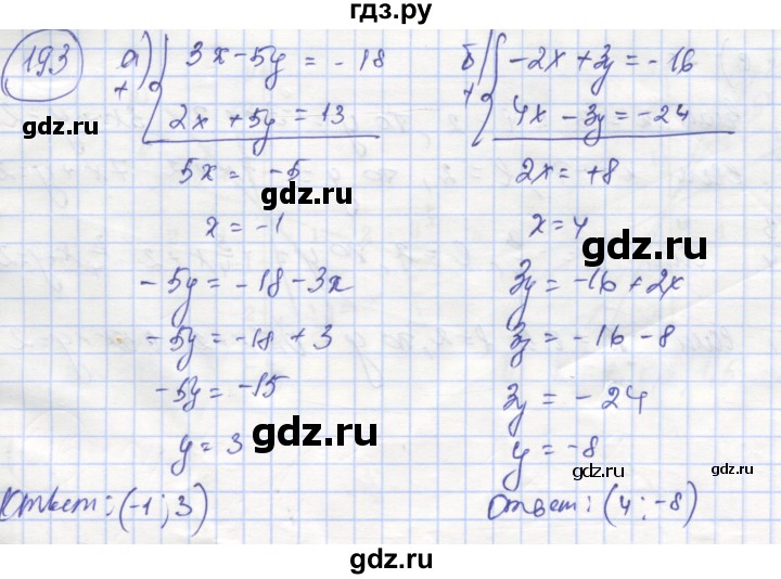 ГДЗ по алгебре 8 класс Минаева рабочая тетрадь  упражнение - 193, Решебник №1