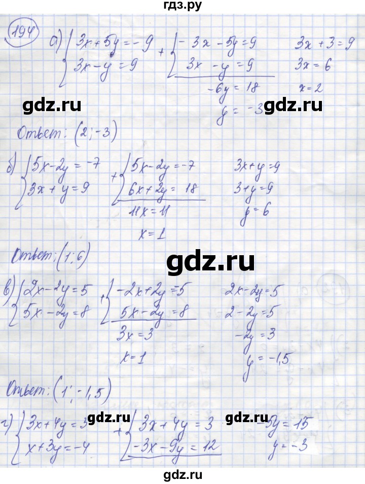 ГДЗ по алгебре 8 класс Минаева рабочая тетрадь  упражнение - 194, Решебник №1