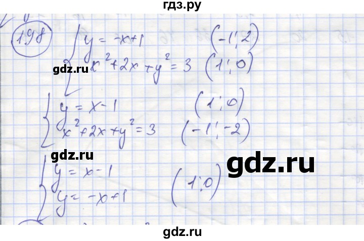 ГДЗ по алгебре 8 класс Минаева рабочая тетрадь  упражнение - 198, Решебник №1