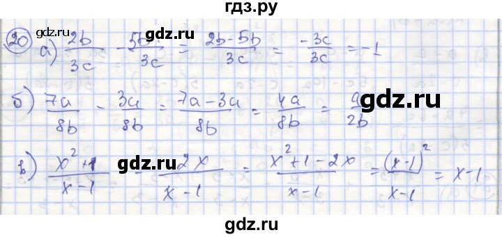 ГДЗ по алгебре 8 класс Минаева рабочая тетрадь  упражнение - 20, Решебник №1