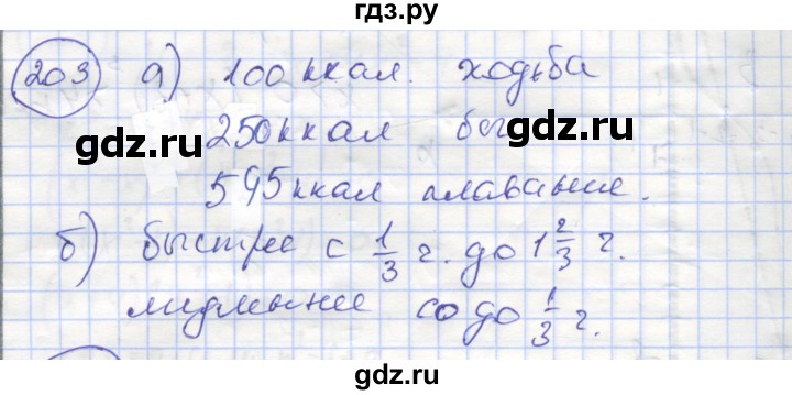 ГДЗ по алгебре 8 класс Минаева рабочая тетрадь  упражнение - 203, Решебник №1