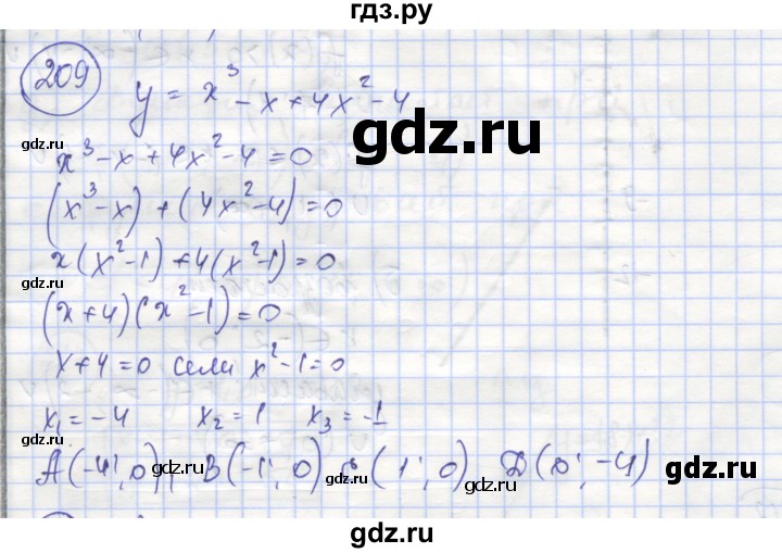 ГДЗ по алгебре 8 класс Минаева рабочая тетрадь  упражнение - 209, Решебник №1