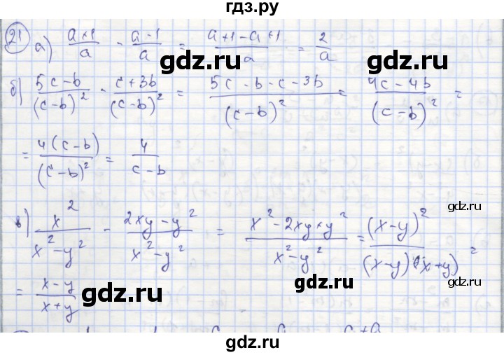 ГДЗ по алгебре 8 класс Минаева рабочая тетрадь  упражнение - 21, Решебник №1