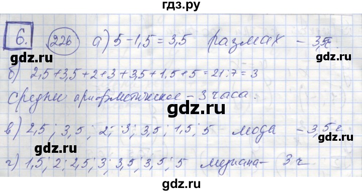 ГДЗ по алгебре 8 класс Минаева рабочая тетрадь  упражнение - 226, Решебник №1