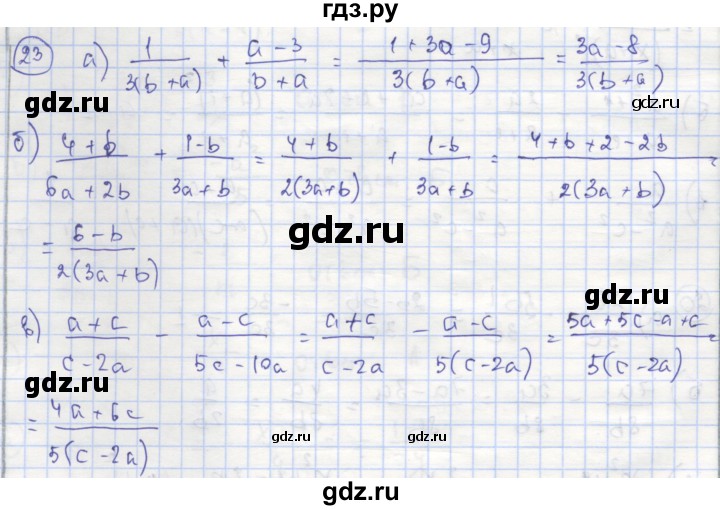 ГДЗ по алгебре 8 класс Минаева рабочая тетрадь  упражнение - 23, Решебник №1
