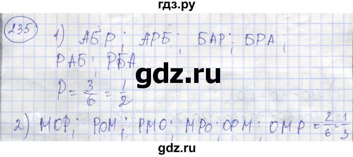 ГДЗ по алгебре 8 класс Минаева рабочая тетрадь  упражнение - 235, Решебник №1