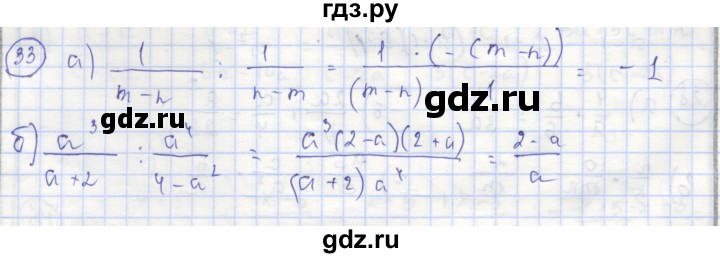 ГДЗ по алгебре 8 класс Минаева рабочая тетрадь  упражнение - 33, Решебник №1