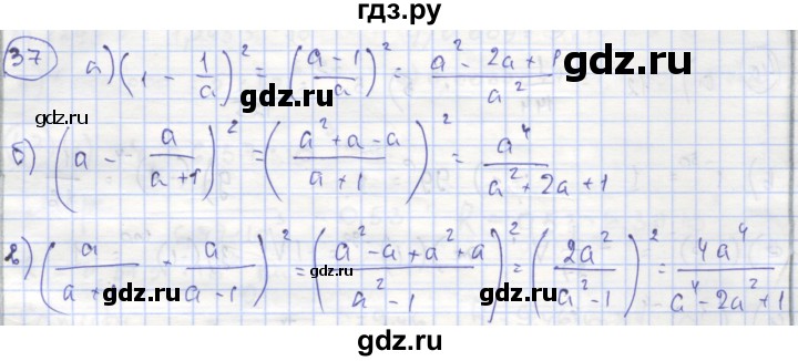 ГДЗ по алгебре 8 класс Минаева рабочая тетрадь  упражнение - 37, Решебник №1