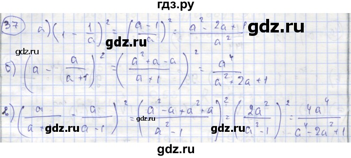 ГДЗ по алгебре 8 класс Минаева рабочая тетрадь (Дорофеев)  упражнение - 37, Решебник №1