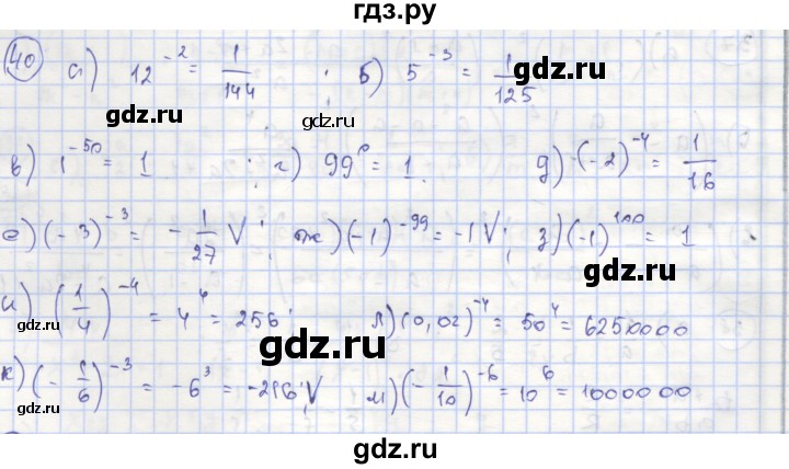 ГДЗ по алгебре 8 класс Минаева рабочая тетрадь (Дорофеев)  упражнение - 40, Решебник №1