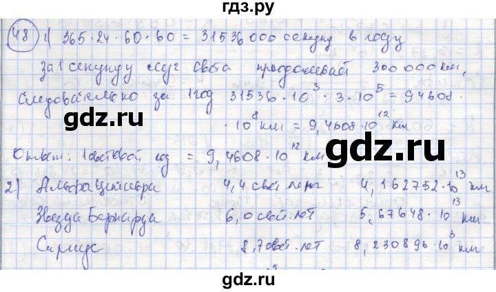 ГДЗ по алгебре 8 класс Минаева рабочая тетрадь  упражнение - 48, Решебник №1