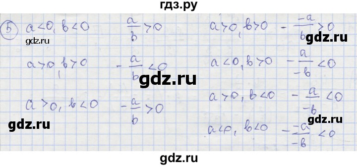 ГДЗ по алгебре 8 класс Минаева рабочая тетрадь  упражнение - 5, Решебник №1