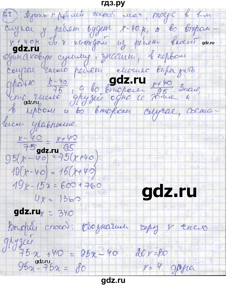 ГДЗ по алгебре 8 класс Минаева рабочая тетрадь (Дорофеев)  упражнение - 62, Решебник №1