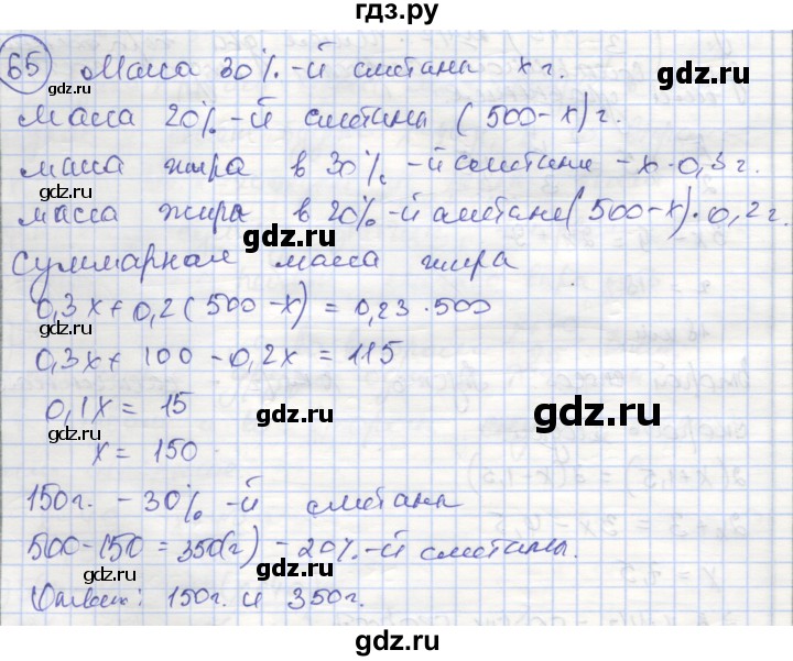 ГДЗ по алгебре 8 класс Минаева рабочая тетрадь  упражнение - 65, Решебник №1
