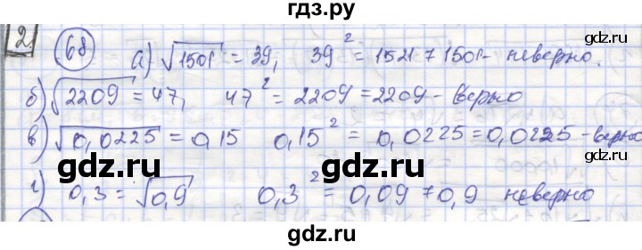 ГДЗ по алгебре 8 класс Минаева рабочая тетрадь  упражнение - 68, Решебник №1